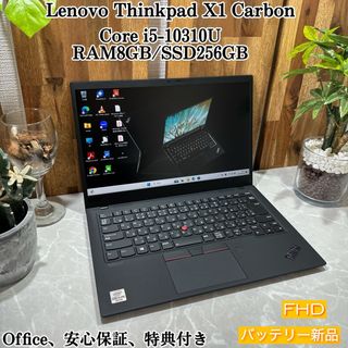 レノボ(Lenovo)の【美品】Thinkpad X1 Carbon☘️i5第10世代☘️メモリ8G☘️(ノートPC)