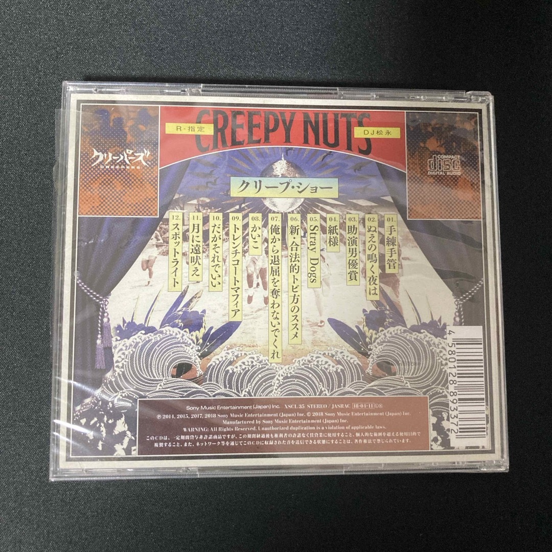 Creepy Nuts クリープショー 特典付き エンタメ/ホビーのCD(ヒップホップ/ラップ)の商品写真
