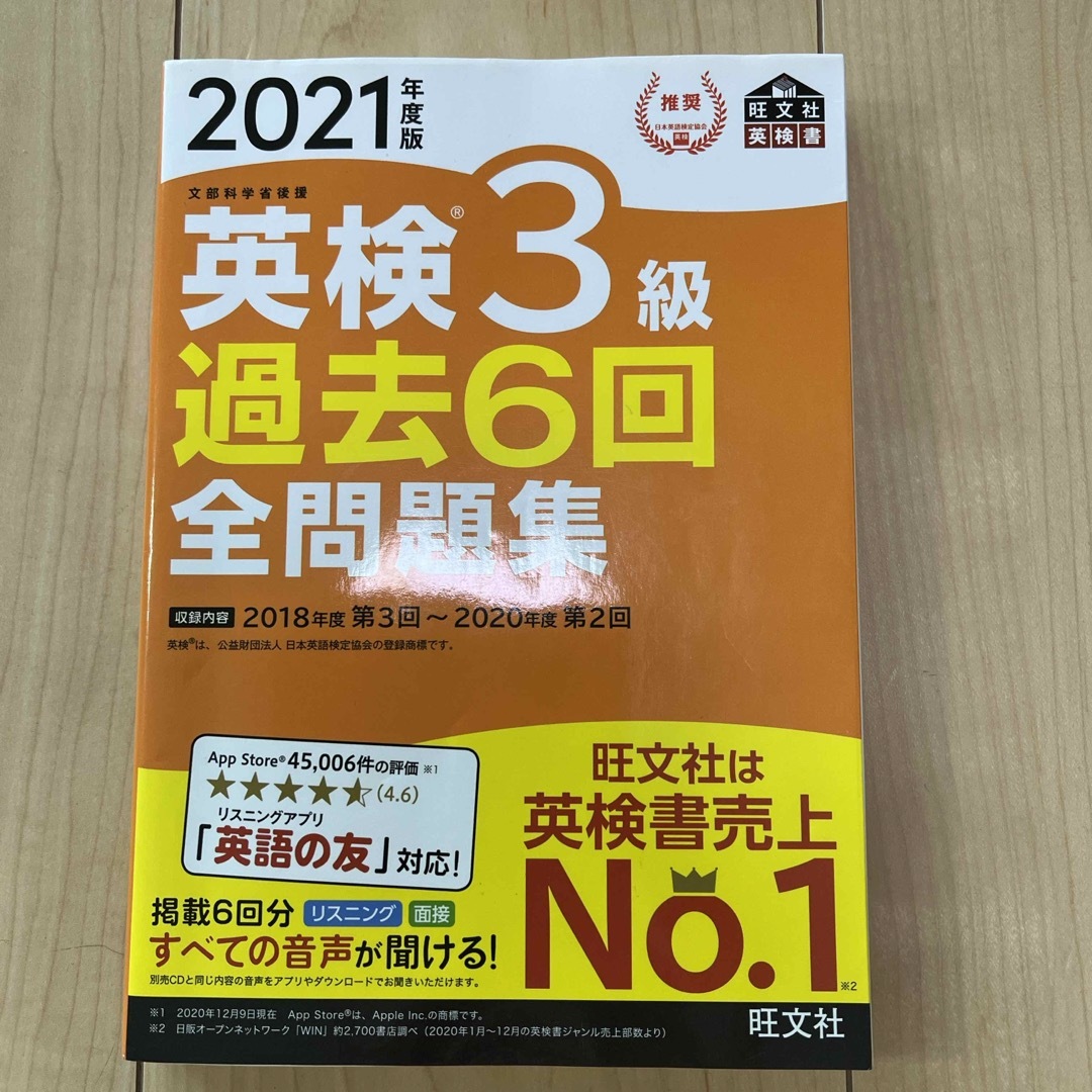 英検３級過去６回全問題集 エンタメ/ホビーの本(資格/検定)の商品写真