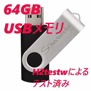 USBメモリ 64GB SOMNAMBULIST ブラック(PC周辺機器)