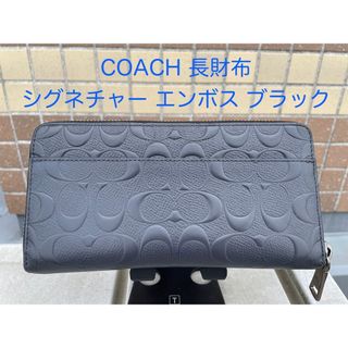 コーチ(COACH)のCOACH 長財布 シグネチャー エンボス ブラック(長財布)