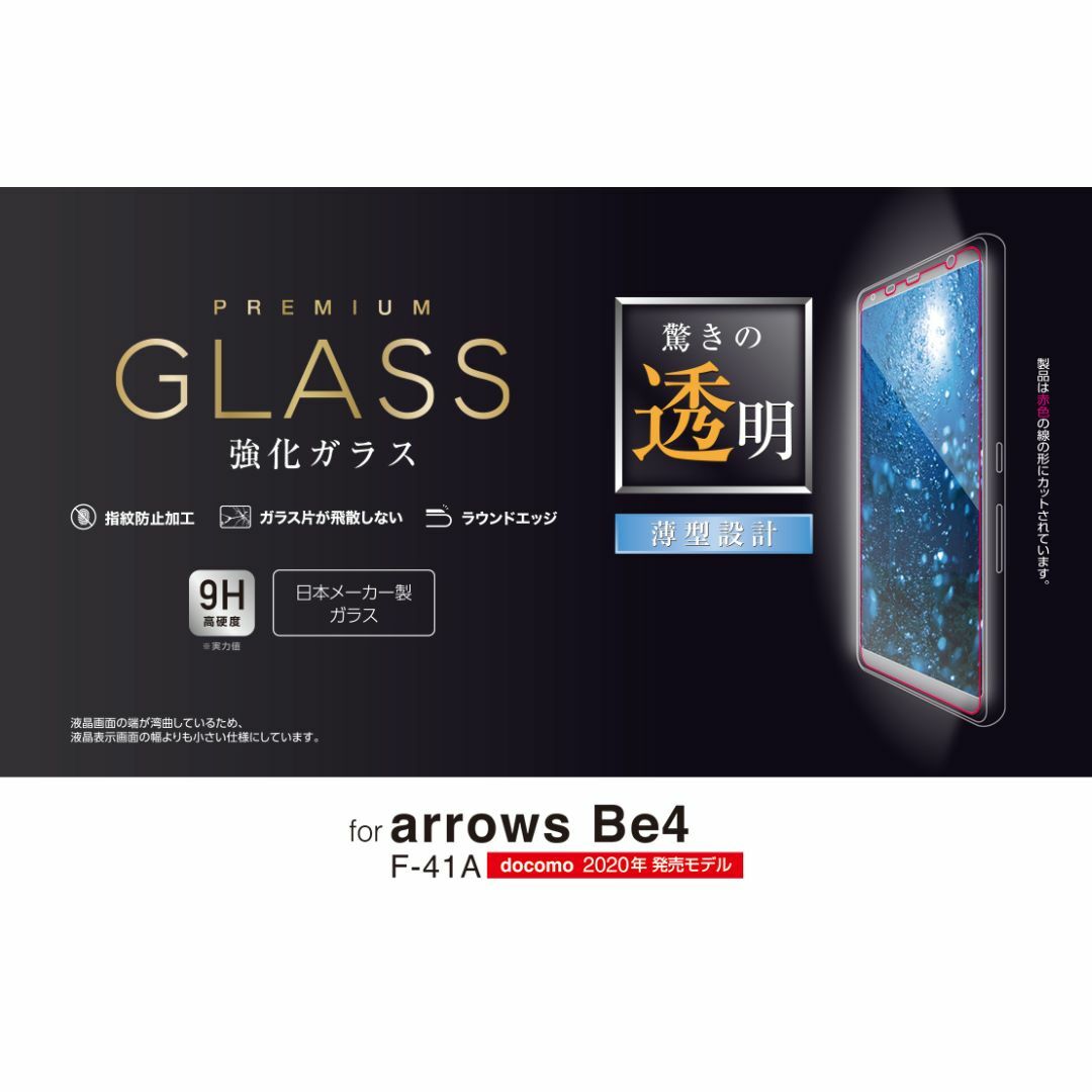 ELECOM(エレコム)の3個 arrows Be4 用 ガラスフィルム 0.33mm 423 スマホ/家電/カメラのスマホアクセサリー(保護フィルム)の商品写真