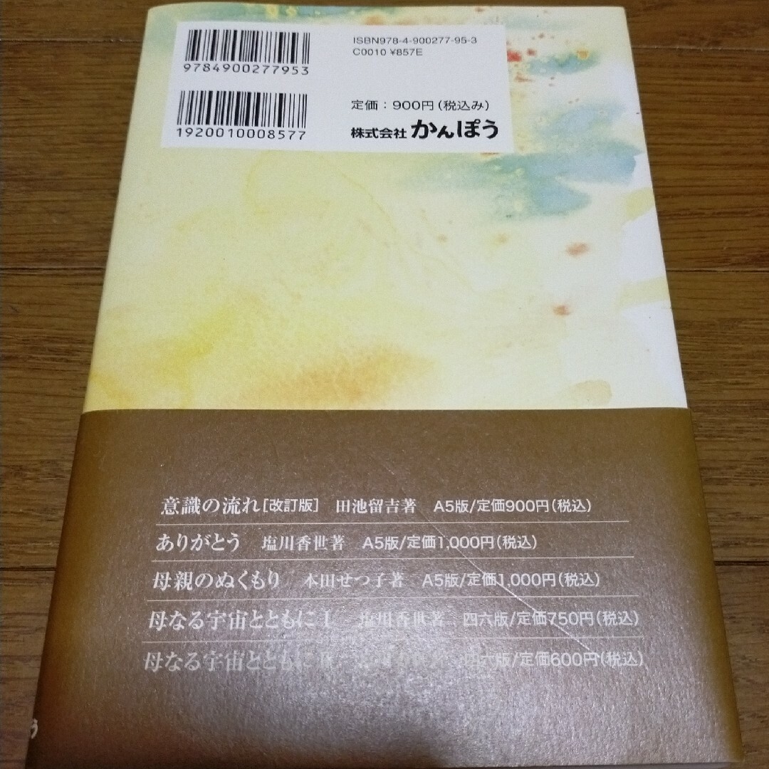時を超えて伝えたいこと かつて日本に生きた者から、未来の自分に宛てたメッセージ エンタメ/ホビーの本(健康/医学)の商品写真