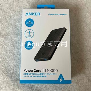 アンカー PowerCore モバイルバッテリー A1247N12