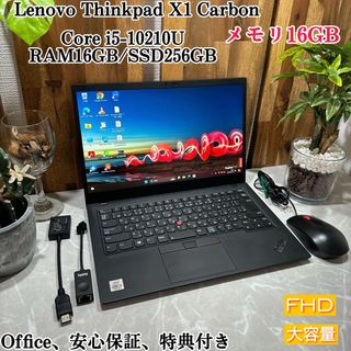 レノボ(Lenovo)のThispadX1 Carbon☘️メ16G☘️i5第10世代☘️SSD256G(ノートPC)