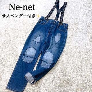 Ne-net - 美品✨️ネネット Ne-nat デニムパンツ パッチワーク サスペンダー 赤耳