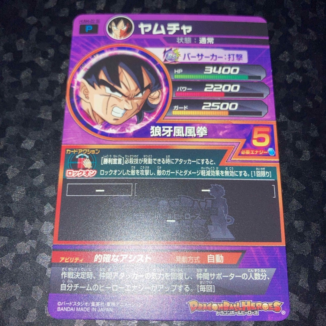 ドラゴンボール - hum4-22 的確ヤムチャ ヤムチャ P スーパー ドラゴンボール - hum4-22 的確ヤムチャ ヤムチャ P スーパー