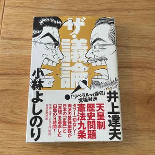 ザ・議論！(文学/小説)