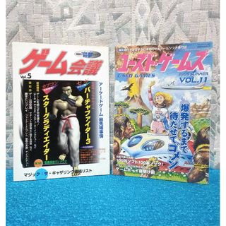 【2冊セット】ユーズド・ゲームズ 11／ゲーム会議 5【中古ゲーム アーケード】(アート/エンタメ)