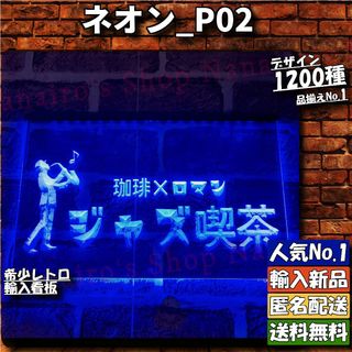 ★ネオン_P02★ジャズ喫茶_ブルー[20240421]ガーデニング 昭和 旗 (金属工芸)