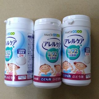 カルピスアレルケアこども3本セット(その他)