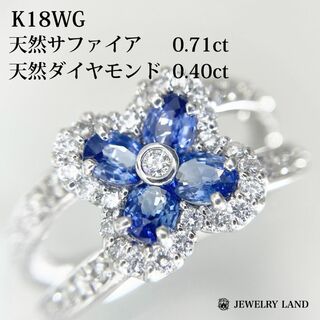 K18wg 天然サファイア 0.71ct 天然ダイヤモンド 0.40ct リング(リング(指輪))