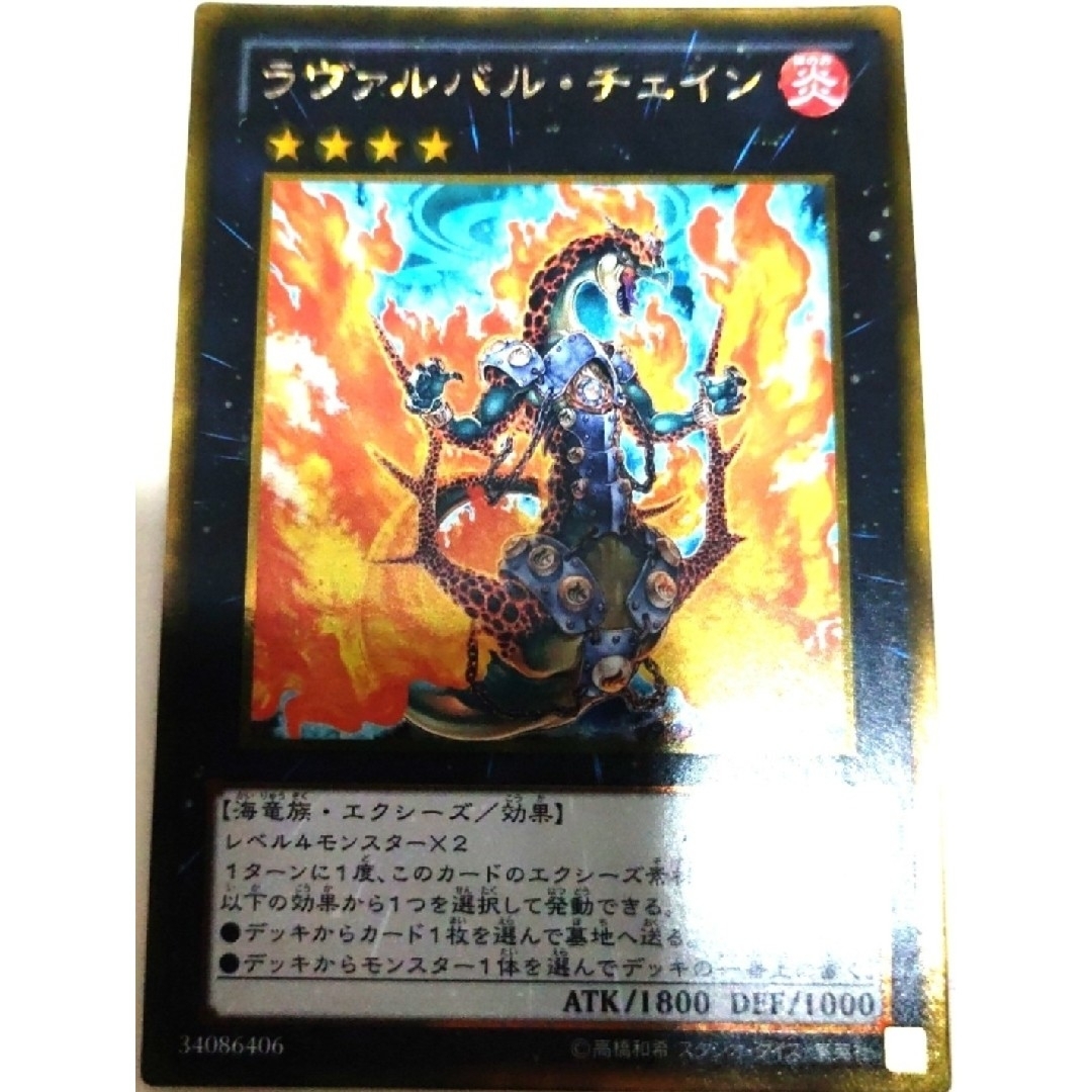 遊戯王(ユウギオウ)の早い者勝ち！　大人気！　遊戯王　ラヴァルバル・チェイン　GS05　ゴールドレア エンタメ/ホビーのトレーディングカード(シングルカード)の商品写真