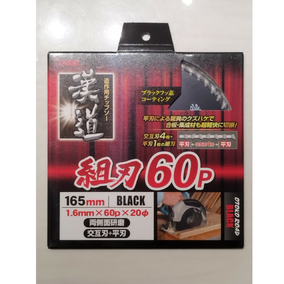 三共コーポレーション 漢道 チップソー 組刃 165×1.6 60P その他のその他(その他)の商品写真