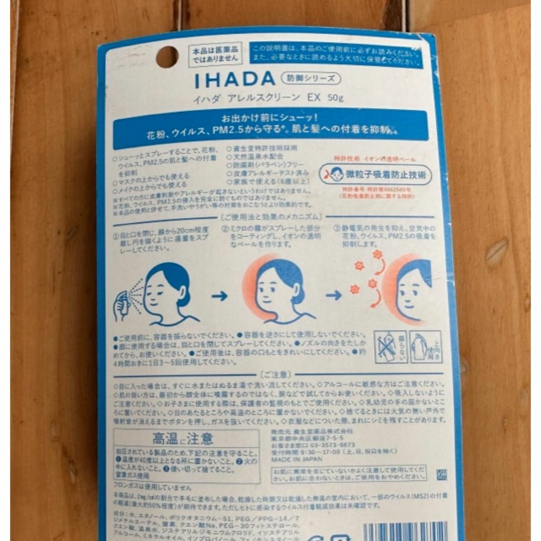 IHADA(イハダ)のイハダ アレルスクリーンEX 50g 顔 髪用 コスメ/美容のボディケア(その他)の商品写真