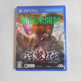 プレイステーションヴィータ(PlayStation Vita)の【新品】PSVITA 討鬼伝 PlaystationVITA(携帯用ゲームソフト)