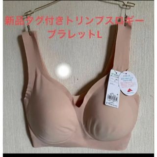 スロギー(sloggi)の新品タグ付きトリンプスロギーブラレットL(ブラ)