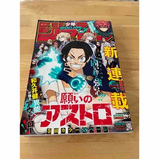 シュウエイシャ(集英社)の週刊少年ジャンプ　2024年　20号　表紙　新連載　願いのアストロ(少年漫画)