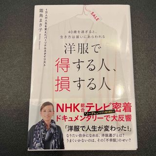 洋服で得する人、損する人(文学/小説)