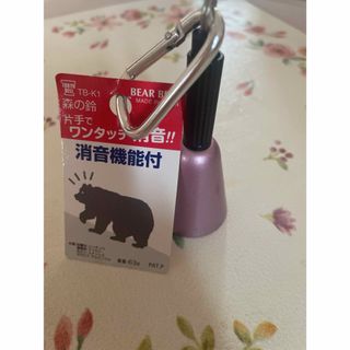 BEAR BELL熊よけ(登山用品)