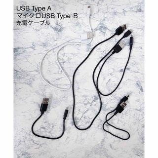 USB Type A、マイクロUSB Type B 充電ケーブル 5本セット(バッテリー/充電器)