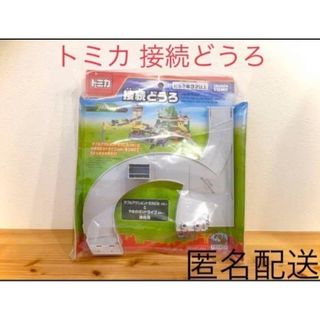 トミカタウン 接続用どうろ ダブルアクションビル＆やまのぼりドライブ レア 新品(ミニカー)