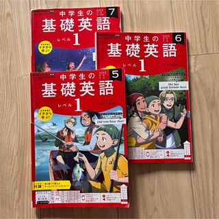 中学生の基礎英語レベル1(語学/参考書)