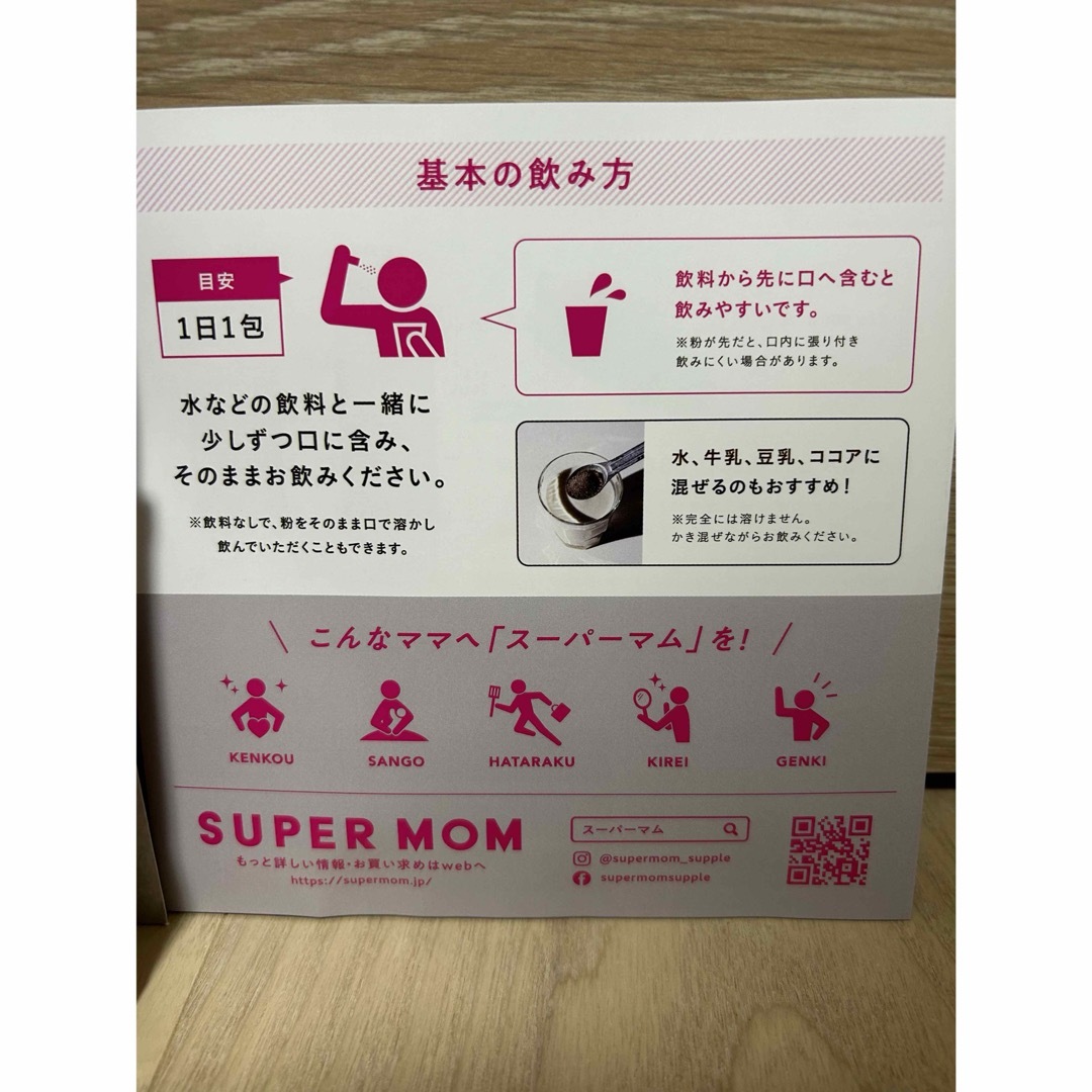 SUPER MOM ハイパー　エネルギー　サプリメント　ママ専用　栄養機能食品 食品/飲料/酒の健康食品(その他)の商品写真