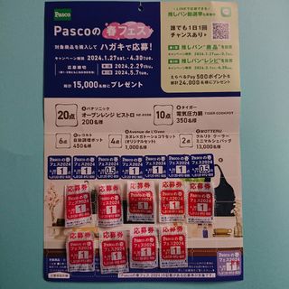 PASCO パスコ 春フェス応募券15点分(その他)