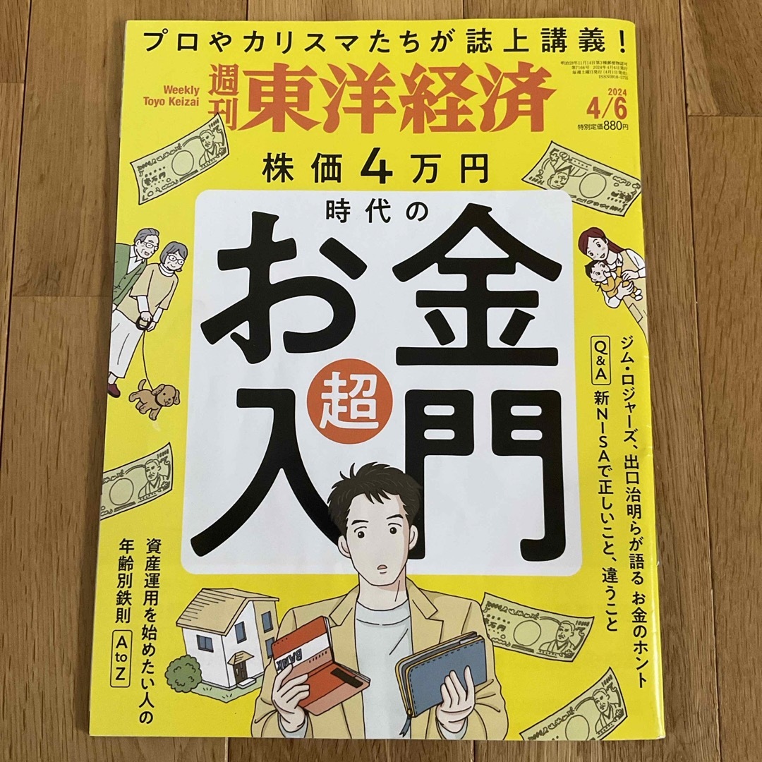 週刊 東洋経済 2024年 4/6号 [雑誌] エンタメ/ホビーの雑誌(ビジネス/経済/投資)の商品写真