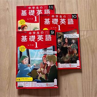 中学生の基礎英語　レベル1(語学/参考書)