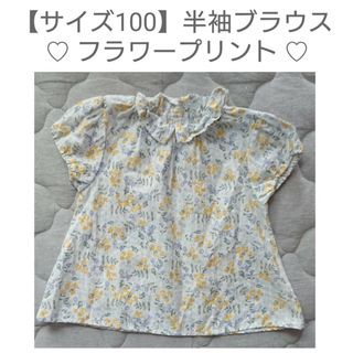 【サイズ100】フラワープリント♡半袖ブラウス(ブラウス)