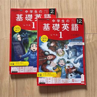 中学生の基礎英語　レベル1(語学/参考書)