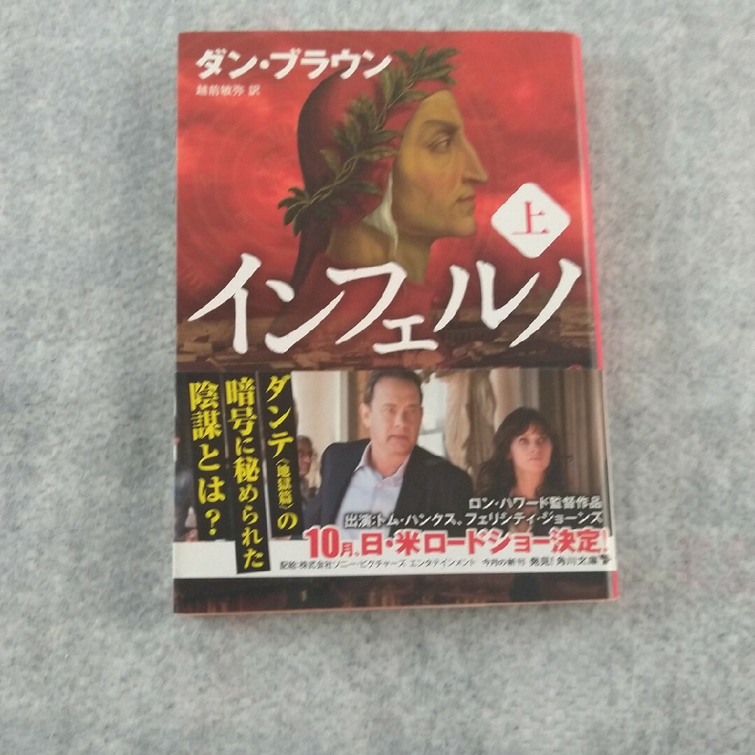インフェルノ エンタメ/ホビーの本(その他)の商品写真