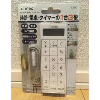 【新品/未使用】ドリテック　ナース　タイマー　(ホワイト)(その他)