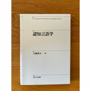 認知言語学(人文/社会)