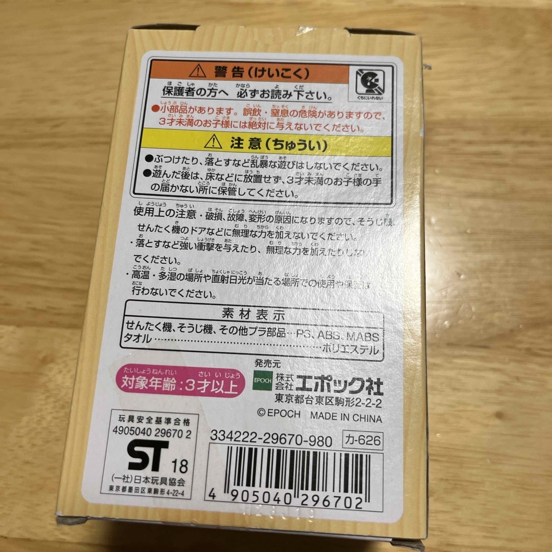 シルバニアファミリー(シルバニアファミリー)のシルバニアファミリー　カ-626 せんたく機・そうじ機(1コ) ハンドメイドのぬいぐるみ/人形(その他)の商品写真