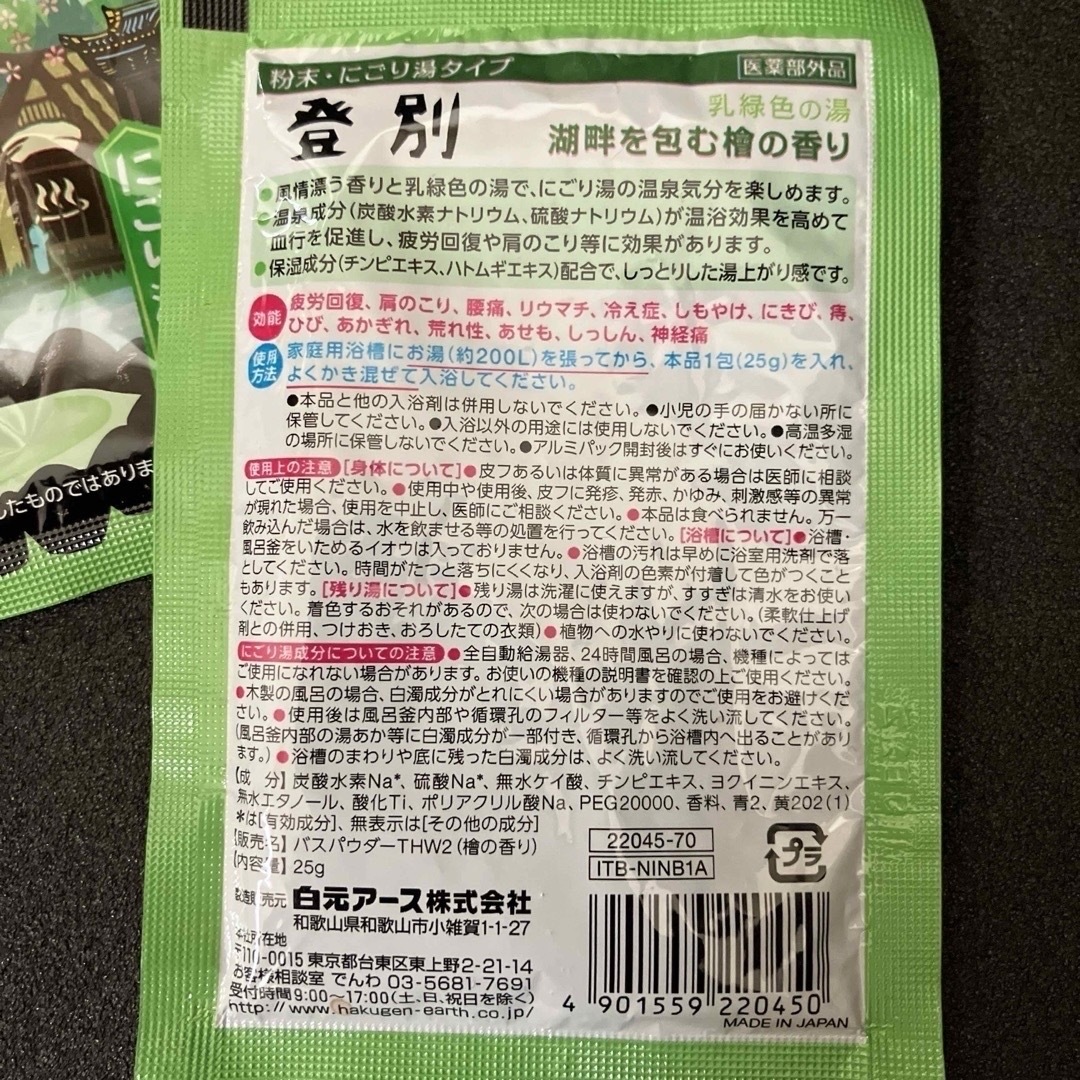 薬用入浴剤 ほか全15袋 にごり湯の宿 花王 バブ  温白元アース 泡 インテリア/住まい/日用品の日用品/生活雑貨/旅行(日用品/生活雑貨)の商品写真