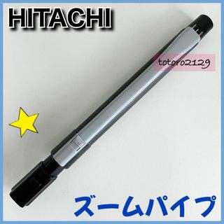 ヒタチ(日立)の24-338【純正品】日立　掃除機　CV-SY200　延長パイプ　延長管(掃除機)