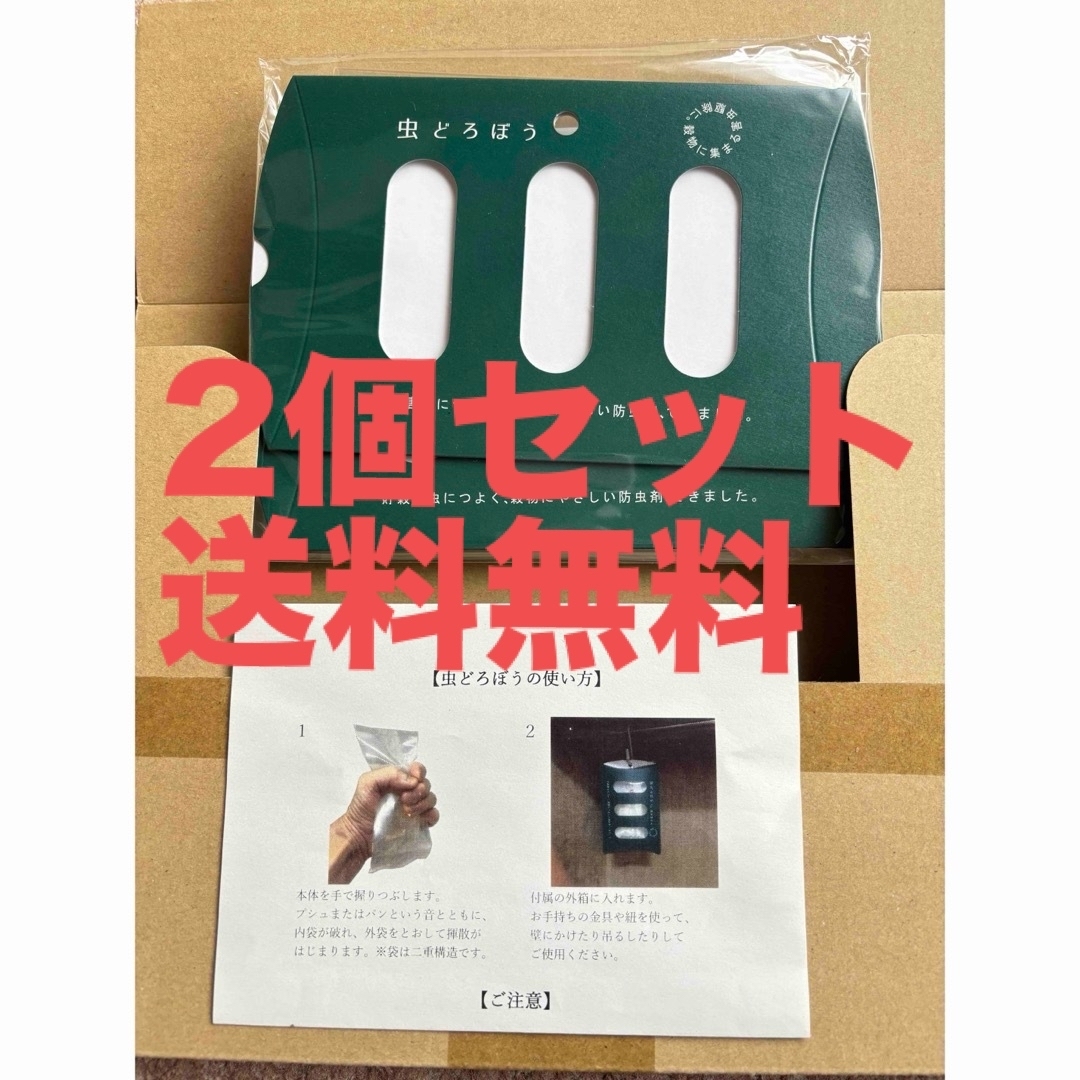 虫どろぼう　2個セット　害虫駆除　送料無料 インテリア/住まい/日用品のインテリア/住まい/日用品 その他(その他)の商品写真