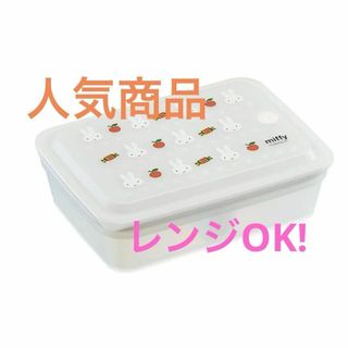 【新品未使用】ミッフィーお弁当箱 パッキン一体型 1段 850ml(弁当用品)