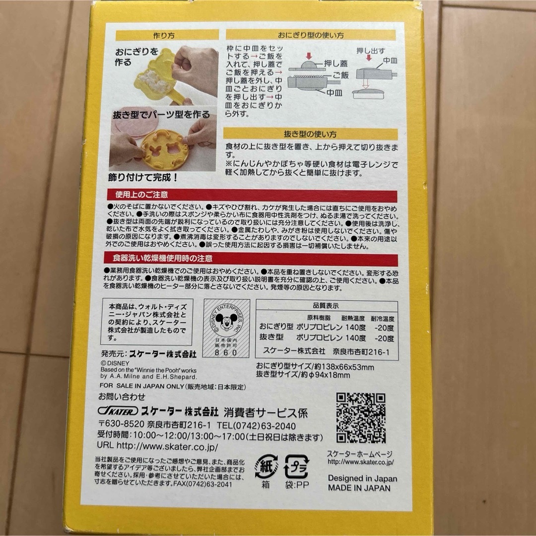 ディズニー プーさん キャラ弁 型 インテリア/住まい/日用品のキッチン/食器(弁当用品)の商品写真