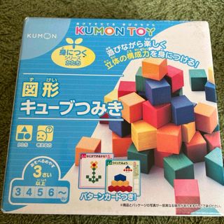 KUMON - くもん　図形キューブつみき　miffyカトラリーセット