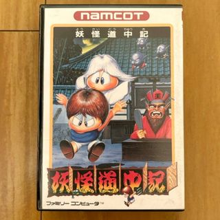 ファミコン　ソフト　妖怪道中記(家庭用ゲームソフト)