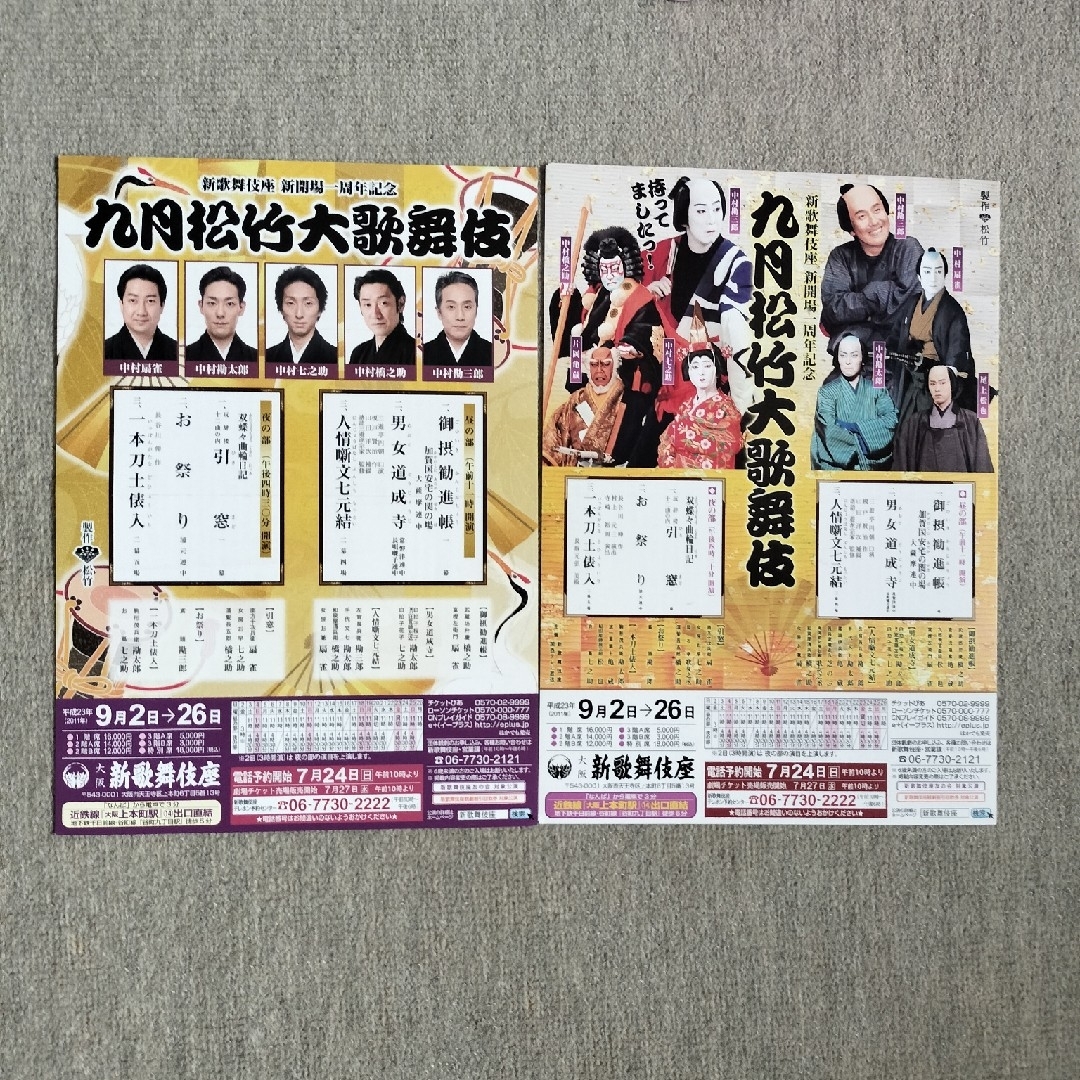 歌舞伎　番付け チケットの演劇/芸能(伝統芸能)の商品写真