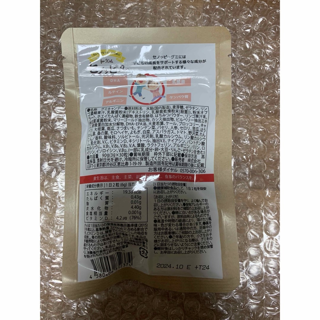 セノッピー　りんご味　１袋 食品/飲料/酒の健康食品(その他)の商品写真