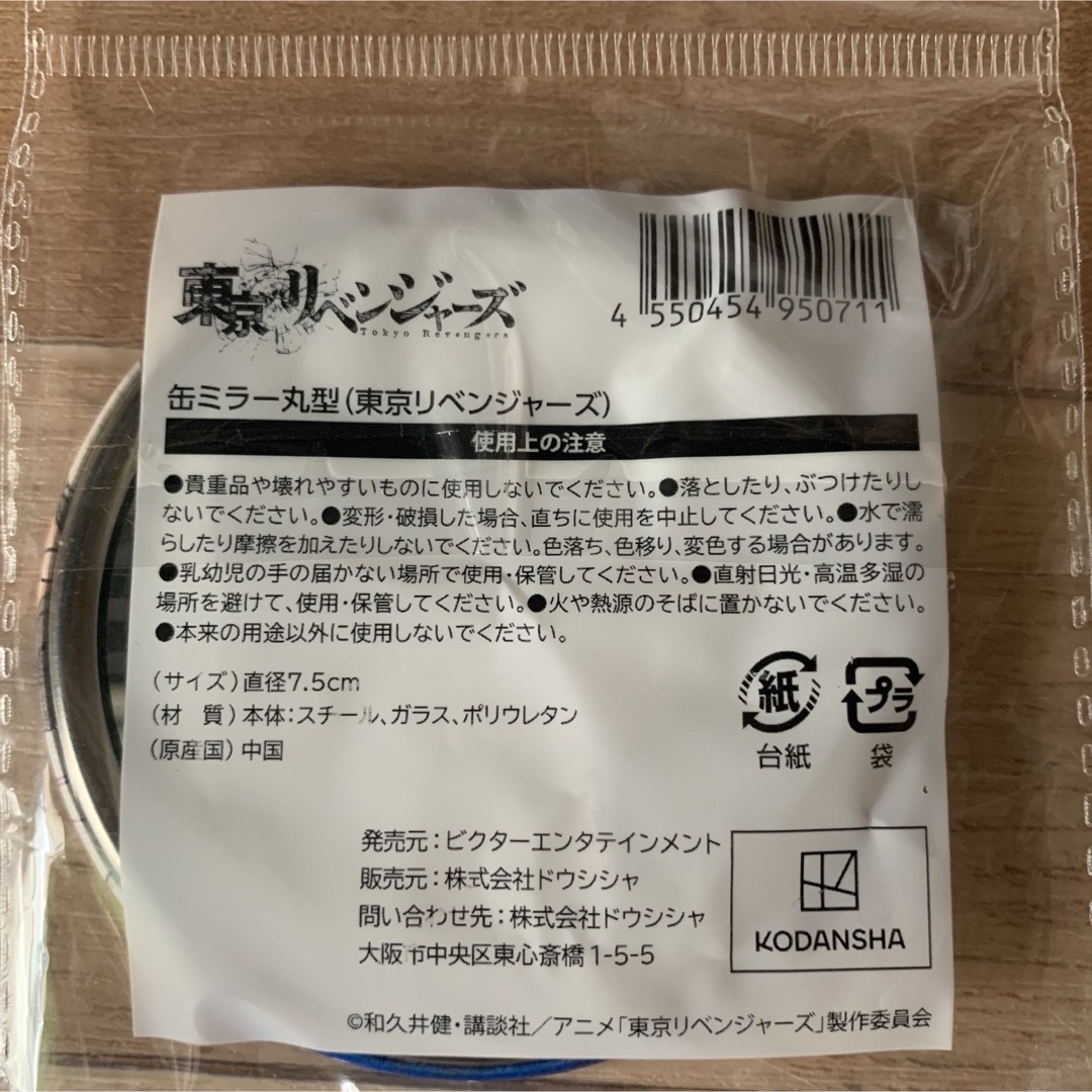 東京リベンジャーズ(トウキョウリベンジャーズ)の東京リベンジャーズ　場地圭介　お楽しみパックお手軽ver.♪ エンタメ/ホビーのアニメグッズ(その他)の商品写真