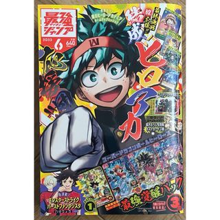 最強ジャンプ サイキョージャンプ 2023年 6月号