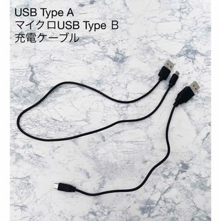 USB Type A、マイクロUSB Type Ｂ 充電ケーブル 2本セット(バッテリー/充電器)