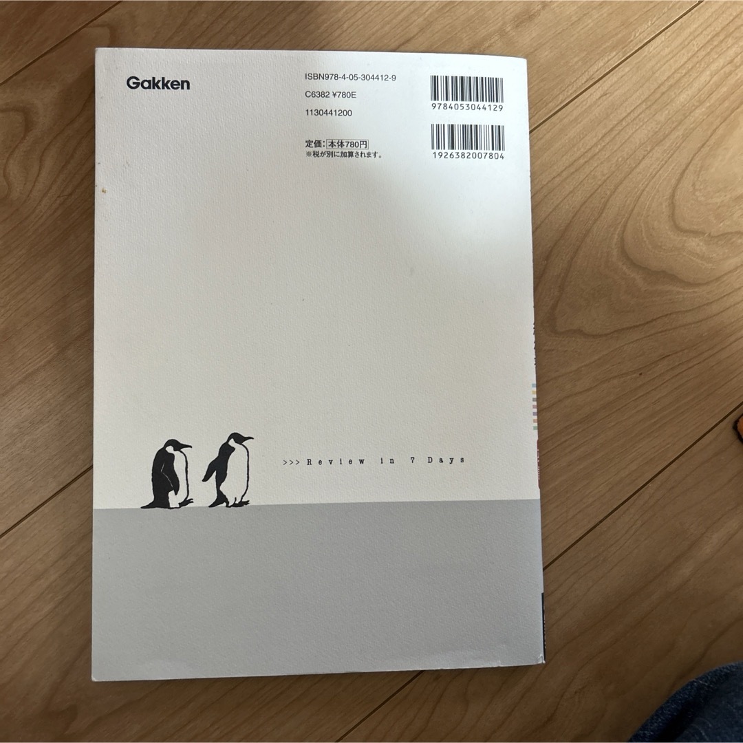 「中学3年分をたった7日で総復習英語 高校入試」 エンタメ/ホビーの本(語学/参考書)の商品写真